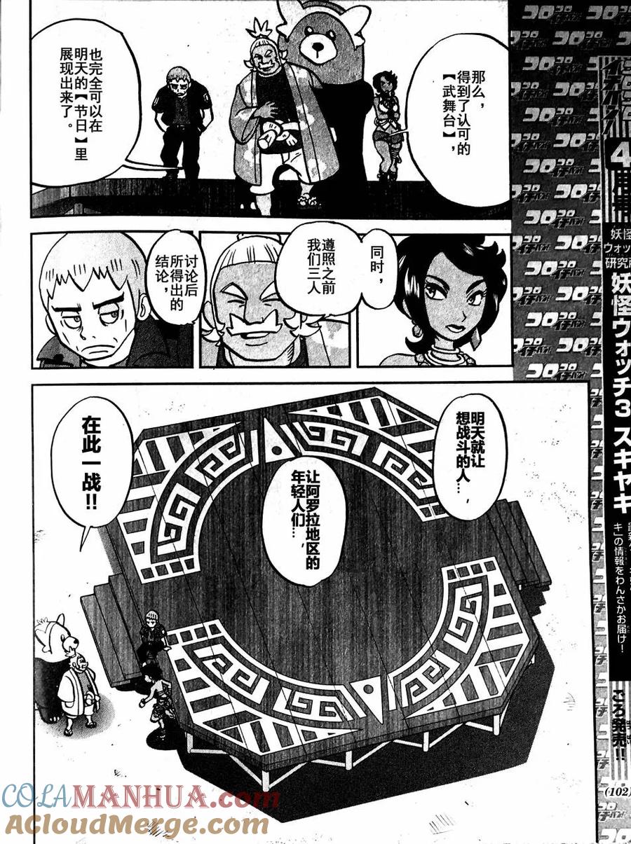 神奇宝贝特別篇 - sun＆moon篇03 - 第15张图