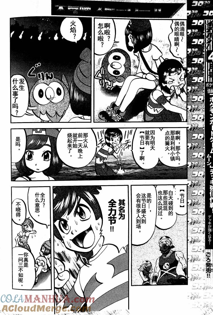 神奇宝贝特別篇 - sun＆moon篇03 - 第21张图