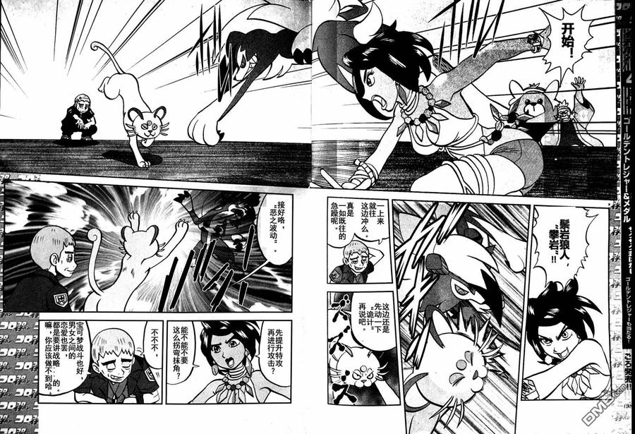 神奇宝贝特別篇 - sun＆moon篇03 - 第12张图