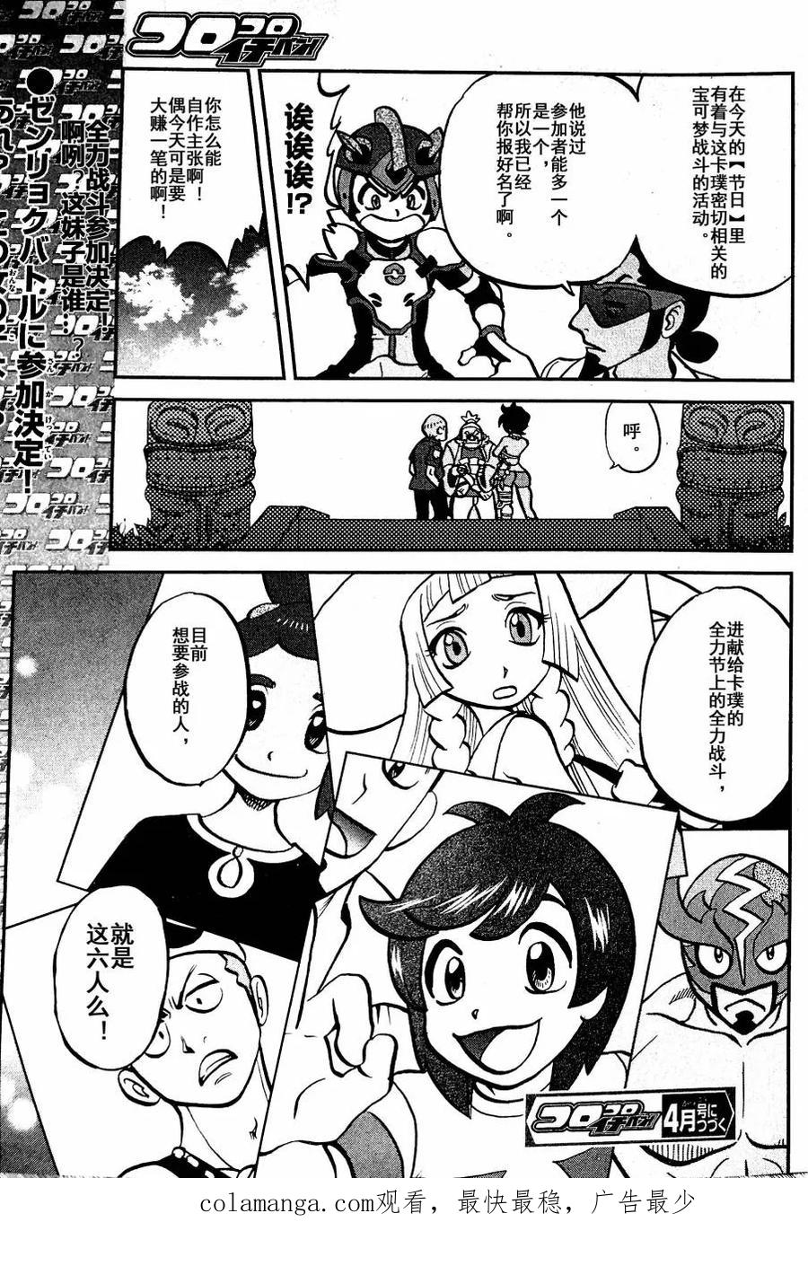 神奇宝贝特別篇 - sun＆moon篇03 - 第24张图