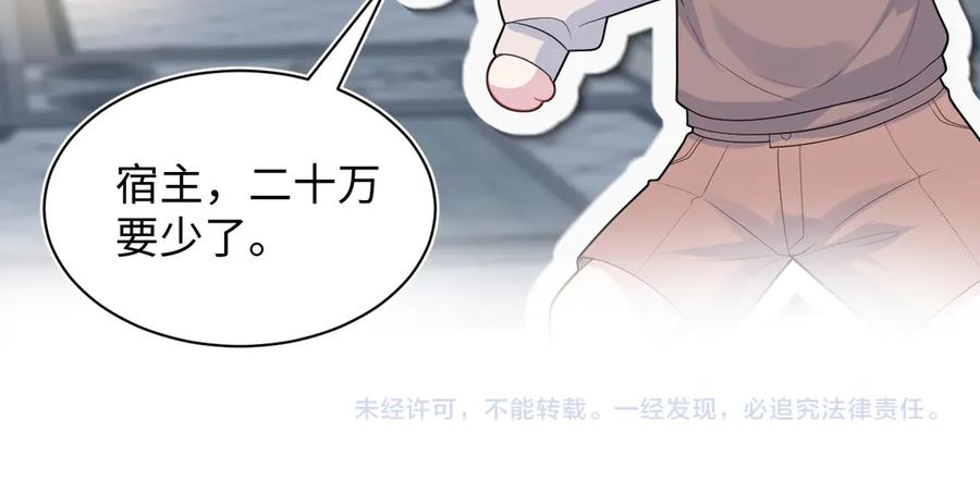 【快穿】绝美白莲在线教学 327 被金主捡了 第103页