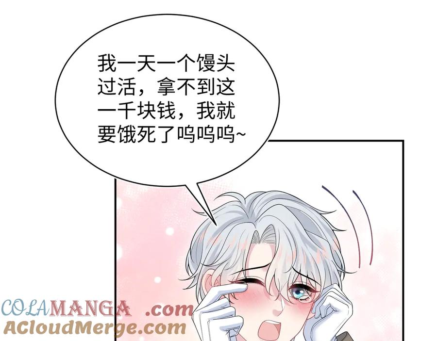 【快穿】绝美白莲在线教学 327 被金主捡了 第29页