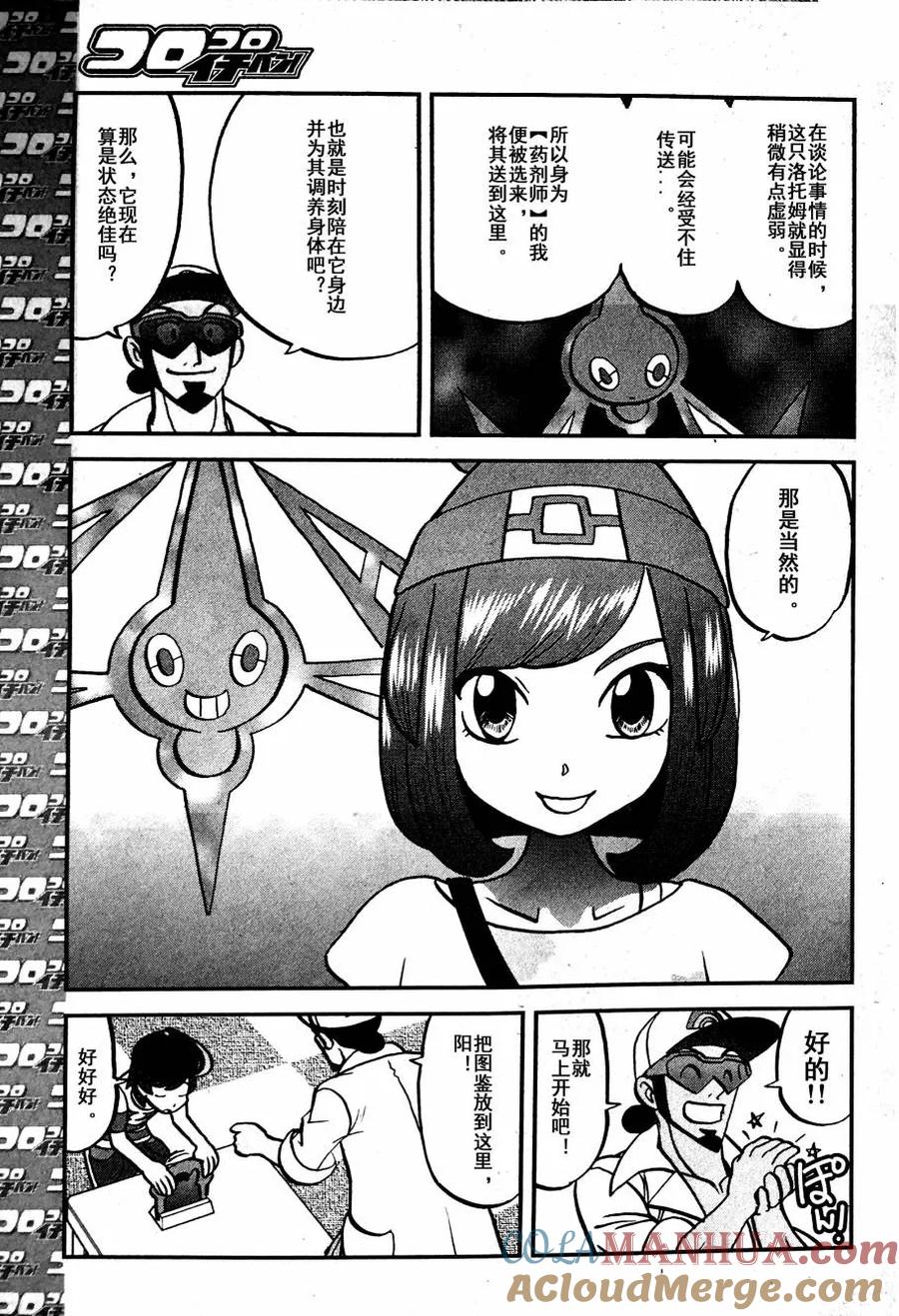 神奇宝贝特別篇 - sun＆moon篇03 - 第9张图