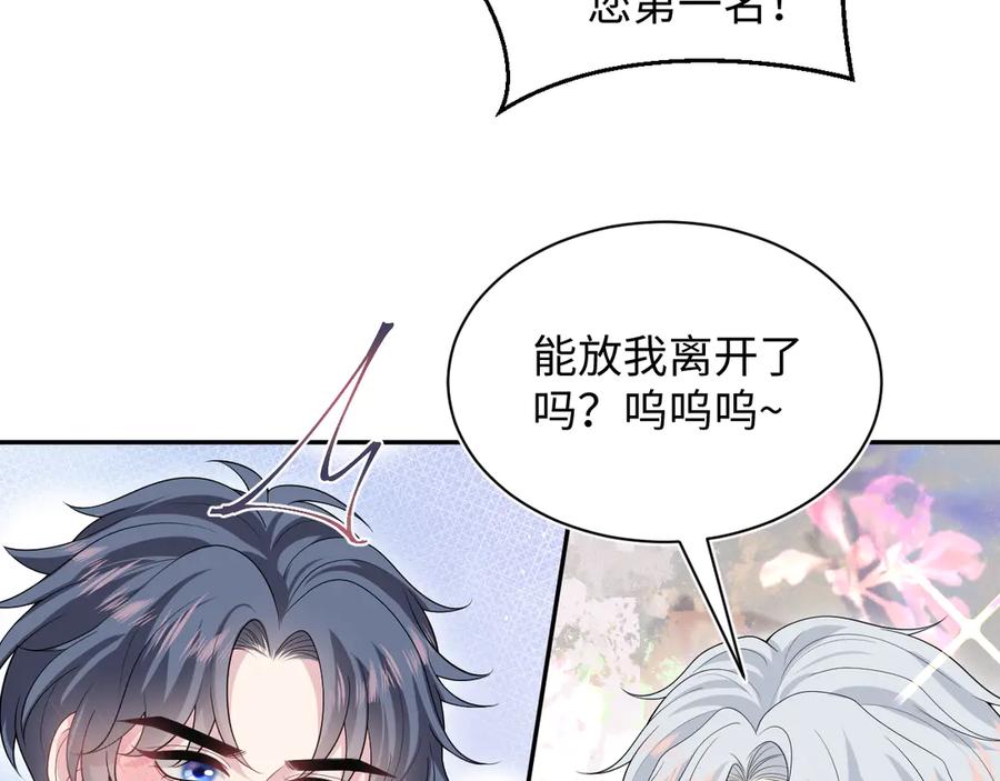 【快穿】绝美白莲在线教学 327 被金主捡了 第22页