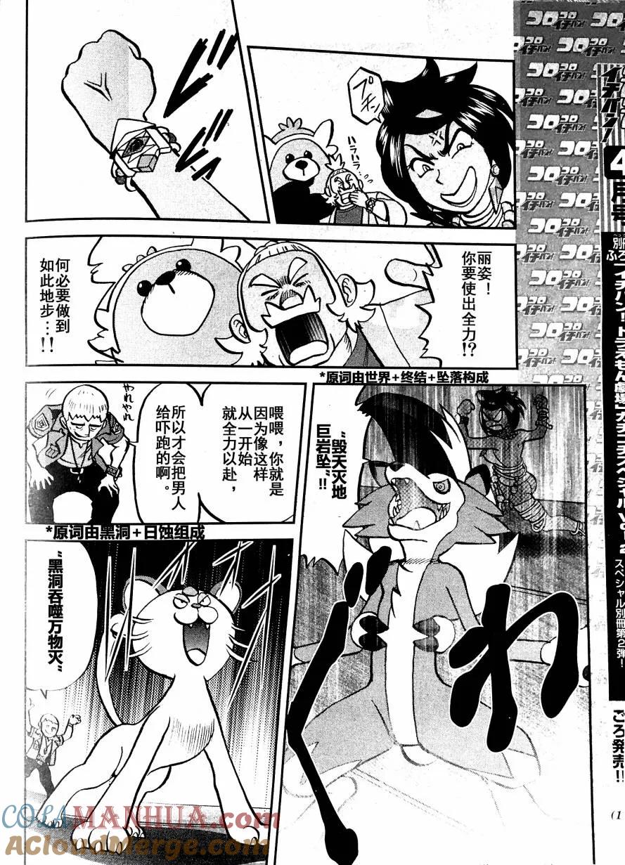 神奇宝贝特別篇 - sun＆moon篇03 - 第13张图