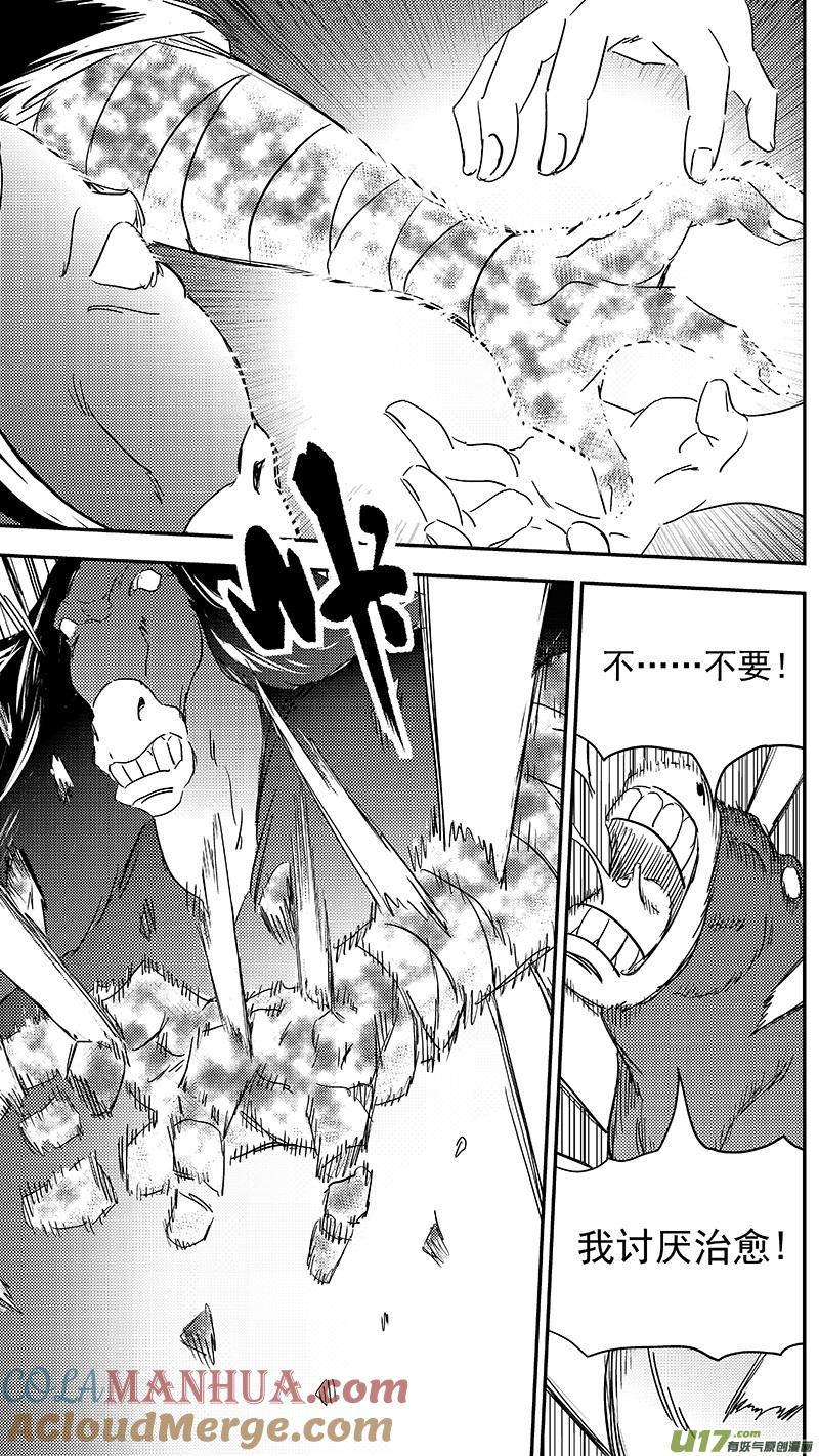 虎x鹤 妖师录 294 对战马面（下） 第11页