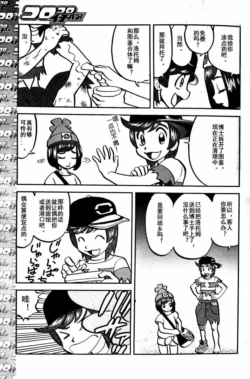 神奇宝贝特別篇 - sun＆moon篇03 - 第18张图