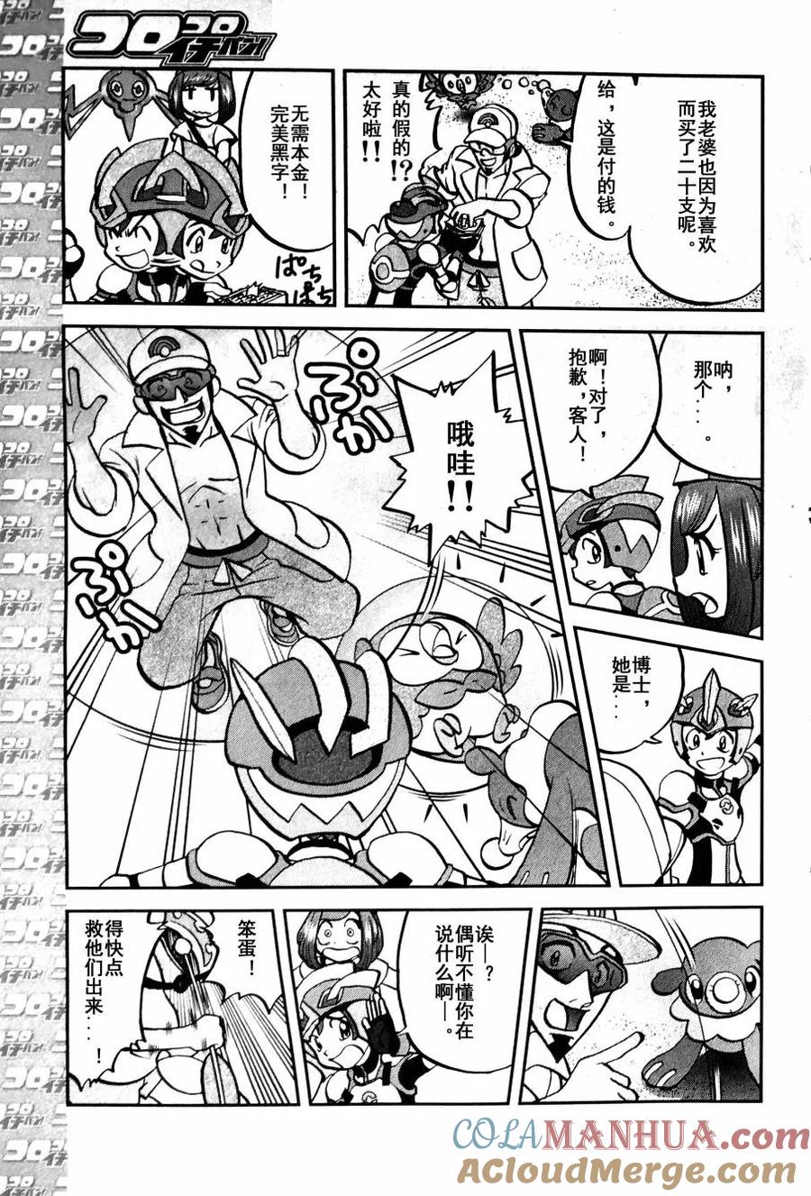 神奇宝贝特別篇 - sun＆moon篇03 - 第3张图