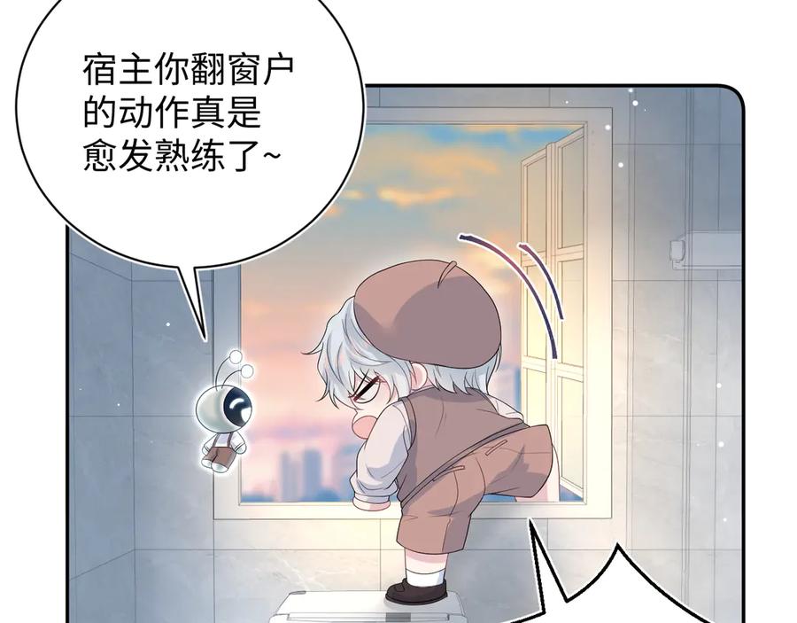 【快穿】绝美白莲在线教学 327 被金主捡了 第91页