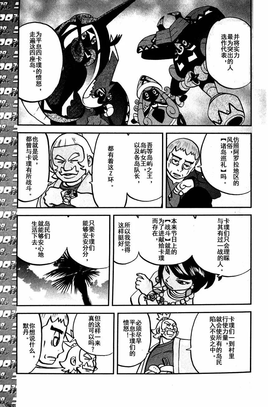 神奇宝贝特別篇 - sun＆moon篇03 - 第16张图