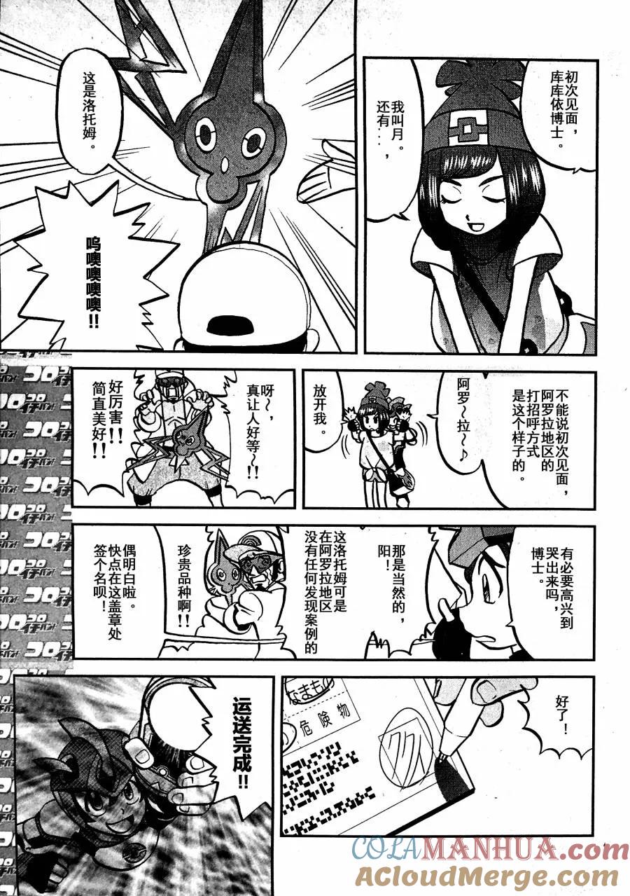 神奇宝贝特別篇 - sun＆moon篇03 - 第5张图