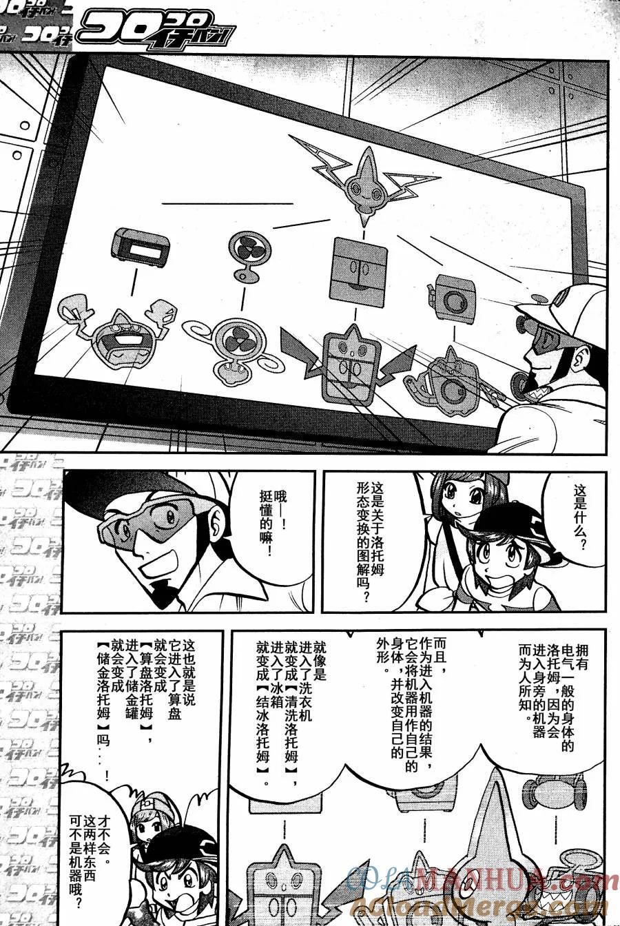 神奇宝贝特別篇 - sun＆moon篇03 - 第7张图