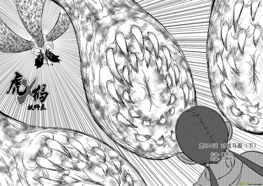 虎x鹤 妖师录 294 对战马面（下） 第2页