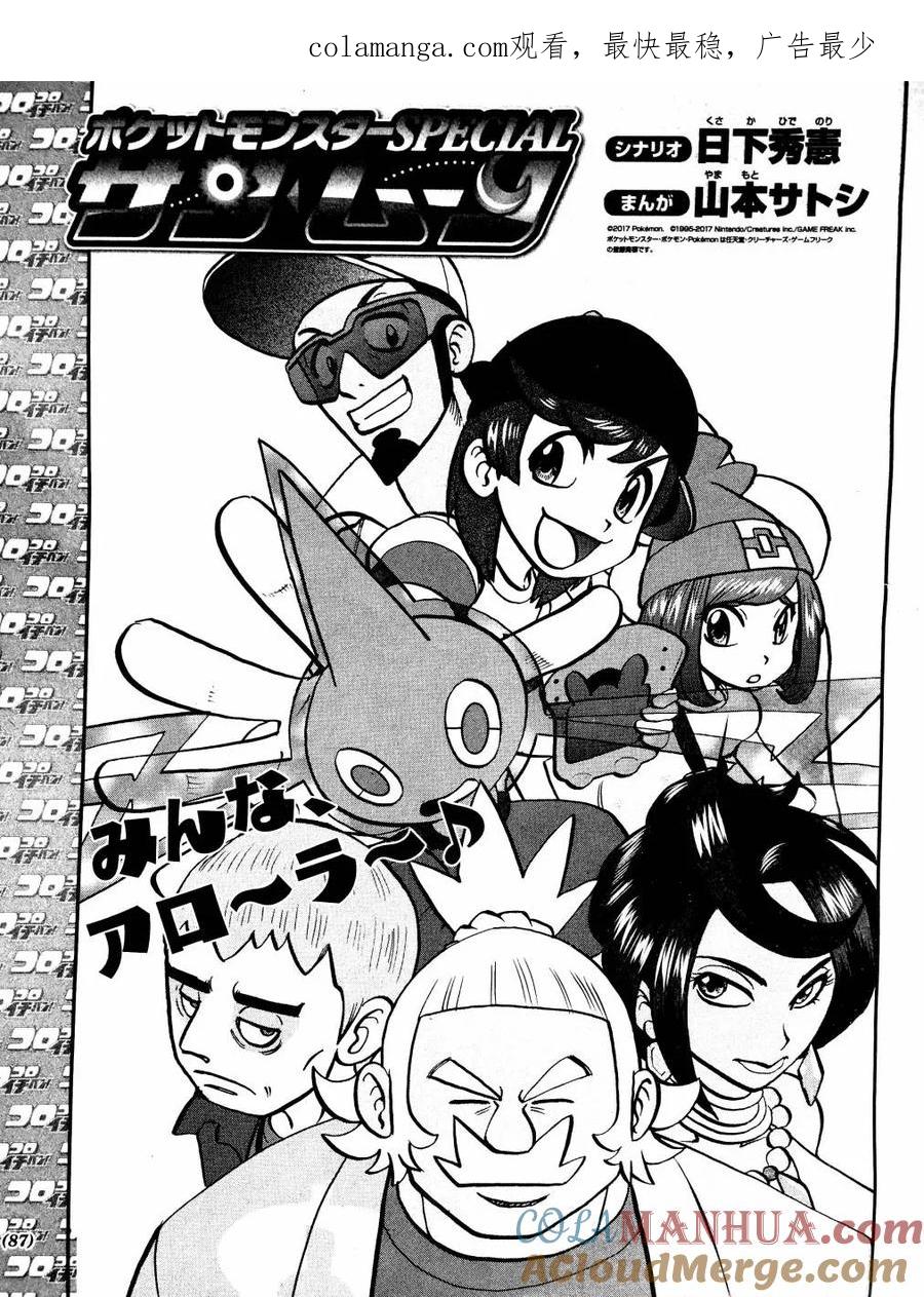 神奇宝贝特別篇 - sun＆moon篇03 - 第1张图