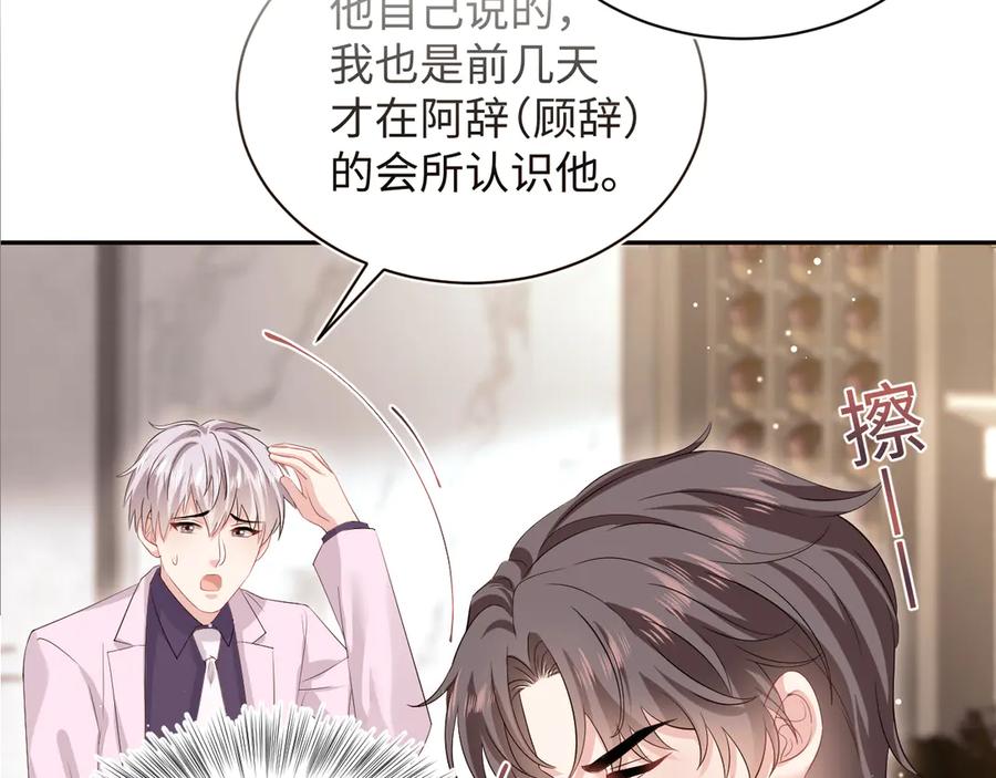 【快穿】绝美白莲在线教学 327 被金主捡了 第31页