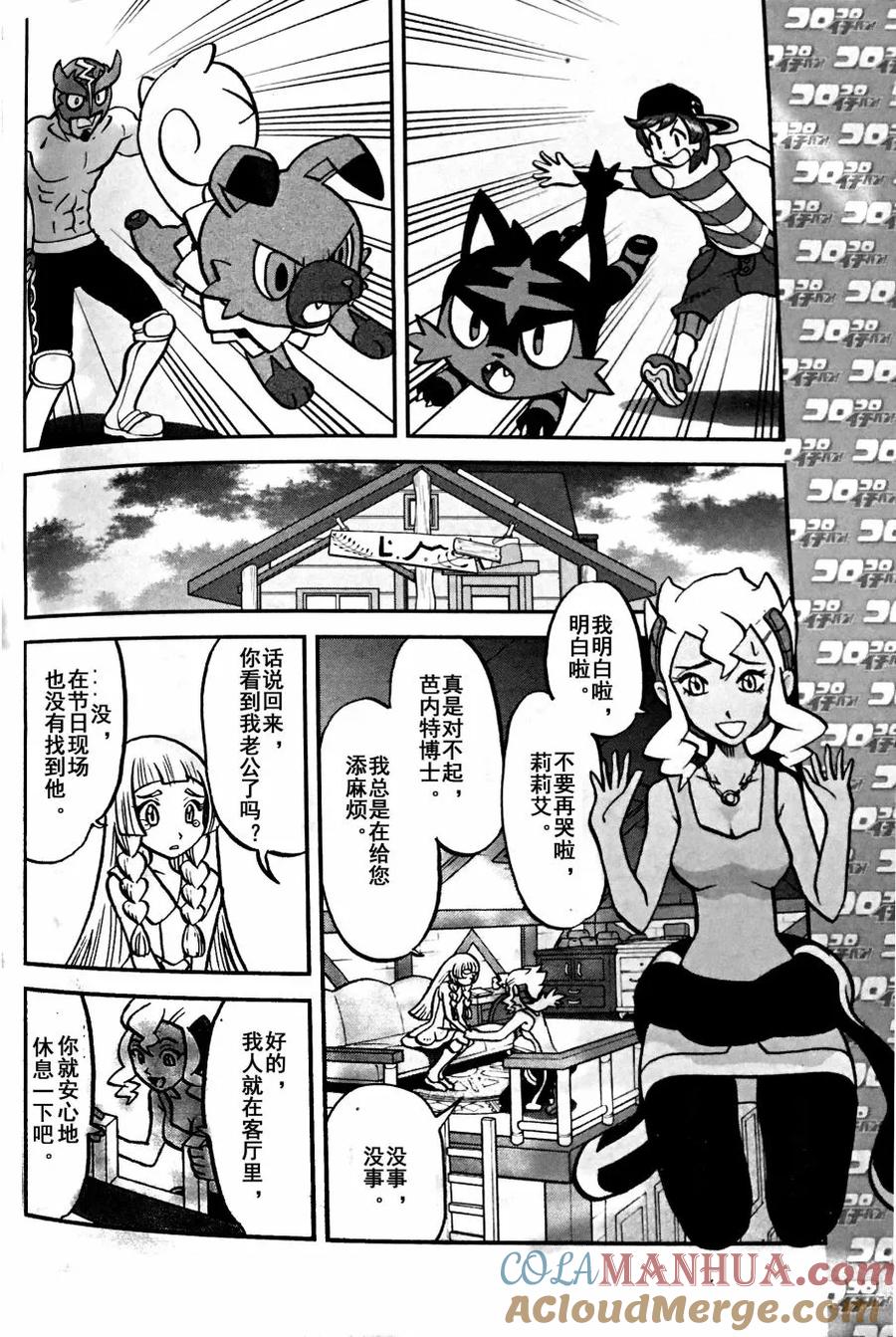 神奇宝贝特別篇 - sun＆moon篇04 - 第23张图