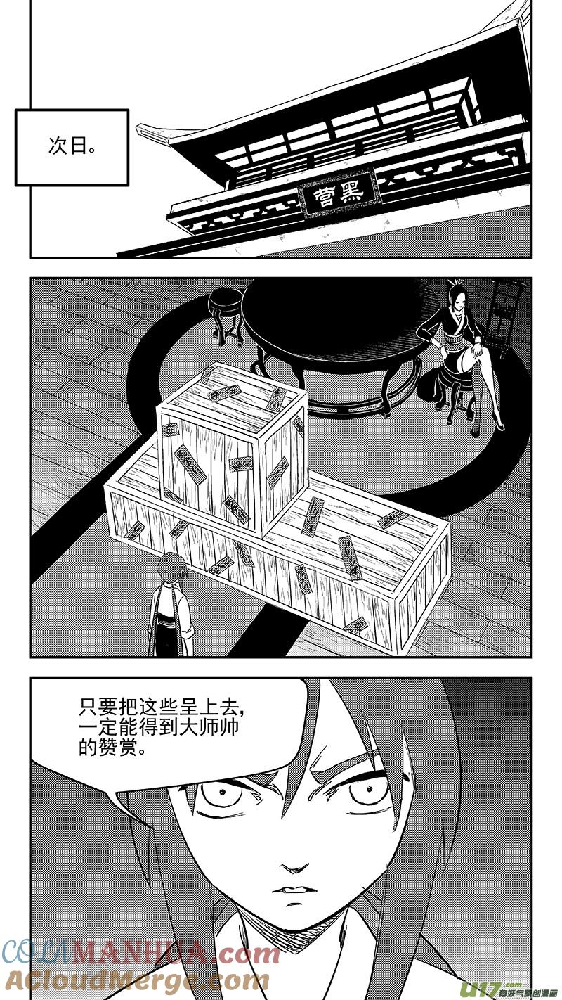 虎x鹤 妖师录 295 识破 第13页
