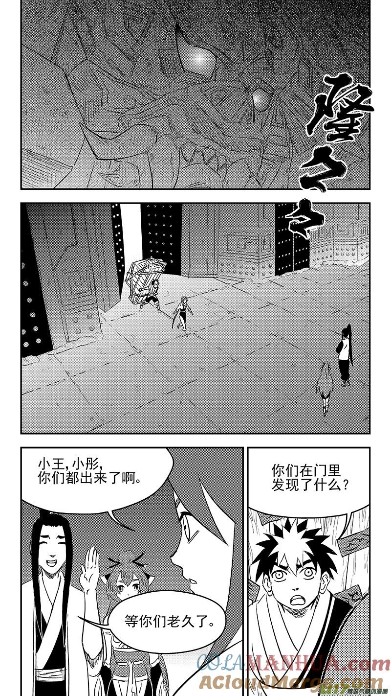 虎x鹤 妖师录 295 识破 第9页