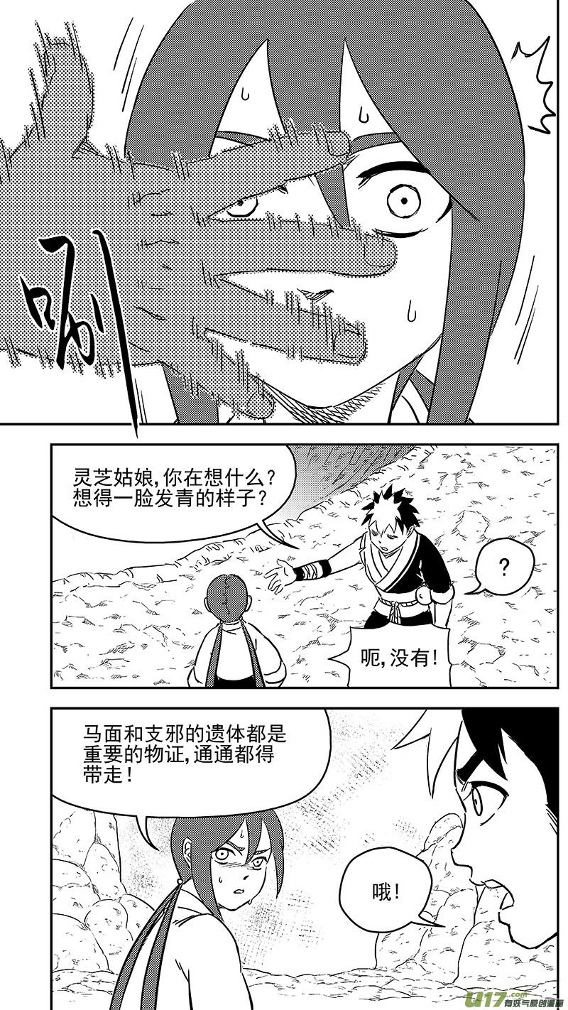 虎x鹤 妖师录 295 识破 第8页
