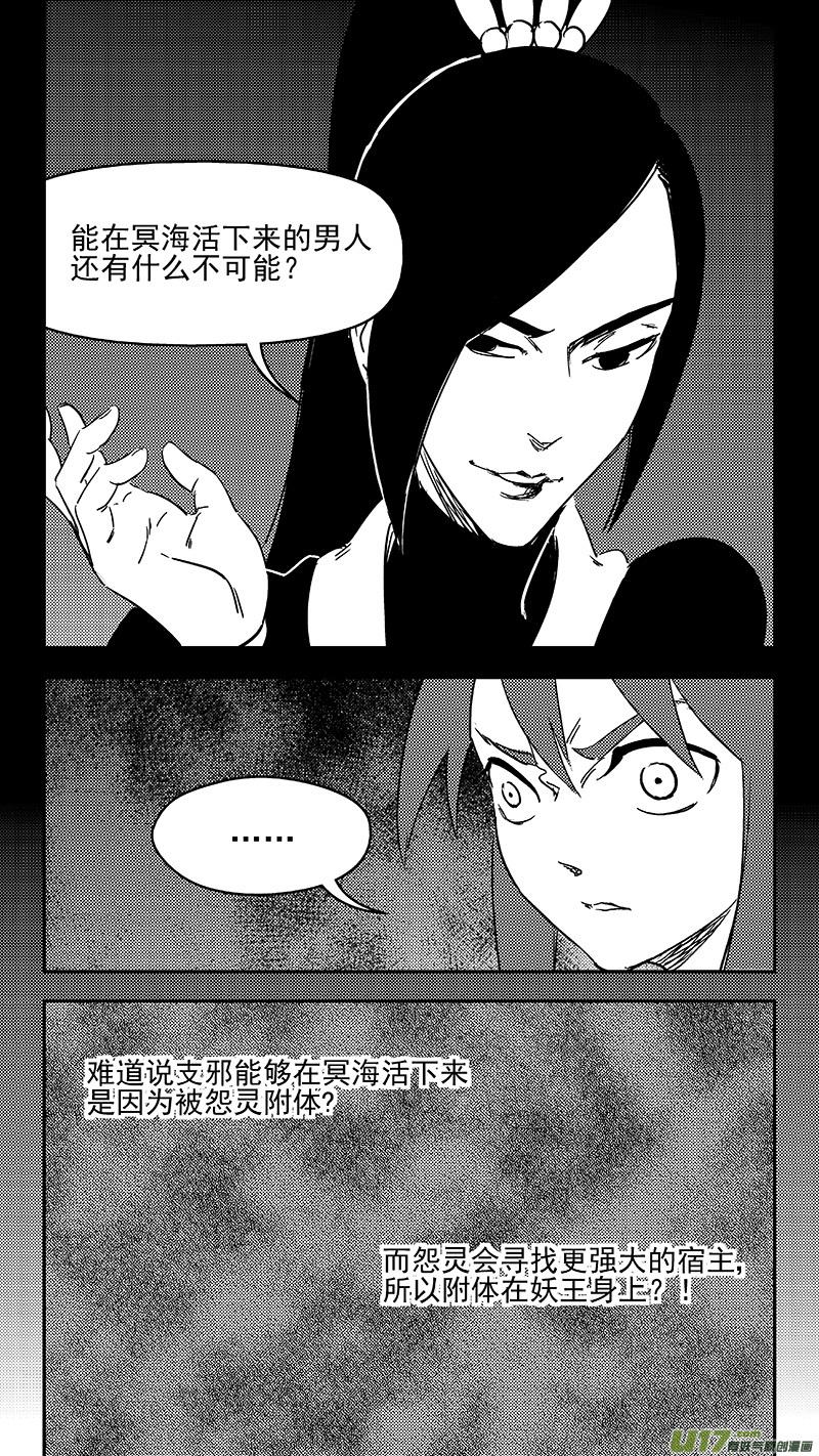 虎x鹤 妖师录 295 识破 第6页