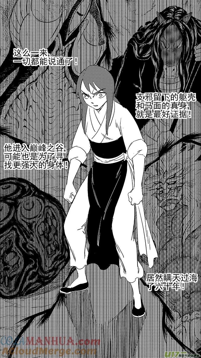 虎x鹤 妖师录 295 识破 第7页