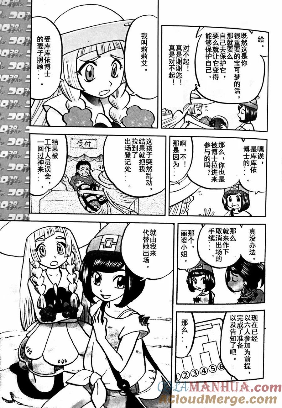 神奇宝贝特別篇 - sun＆moon篇04 - 第19张图