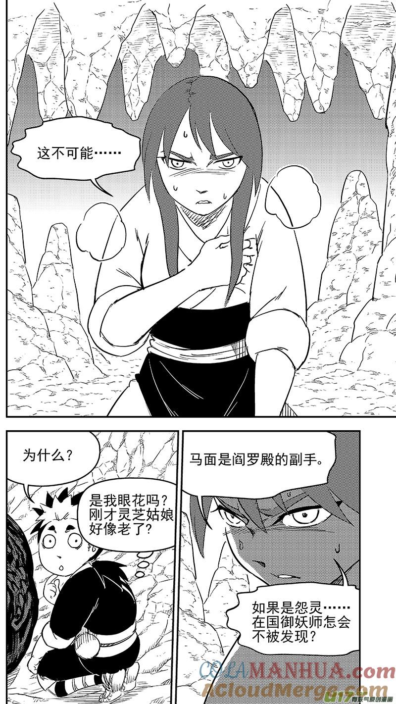 虎x鹤 妖师录 295 识破 第3页