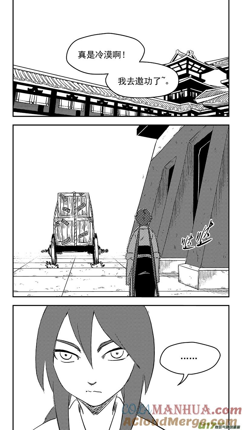 虎x鹤 妖师录 295 识破 第15页