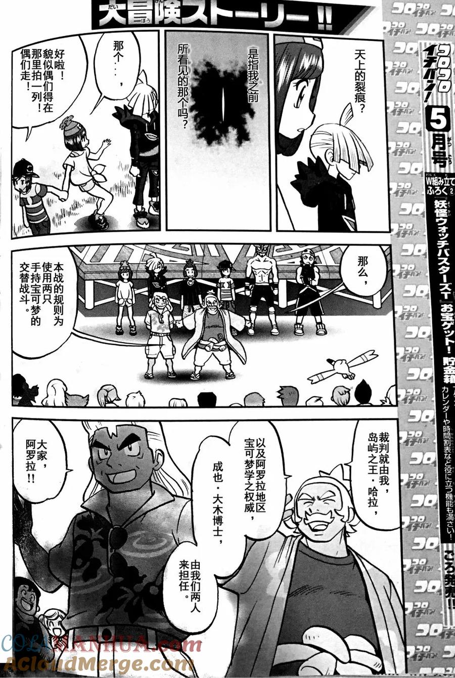 神奇宝贝特別篇 - sun＆moon篇04 - 第21张图