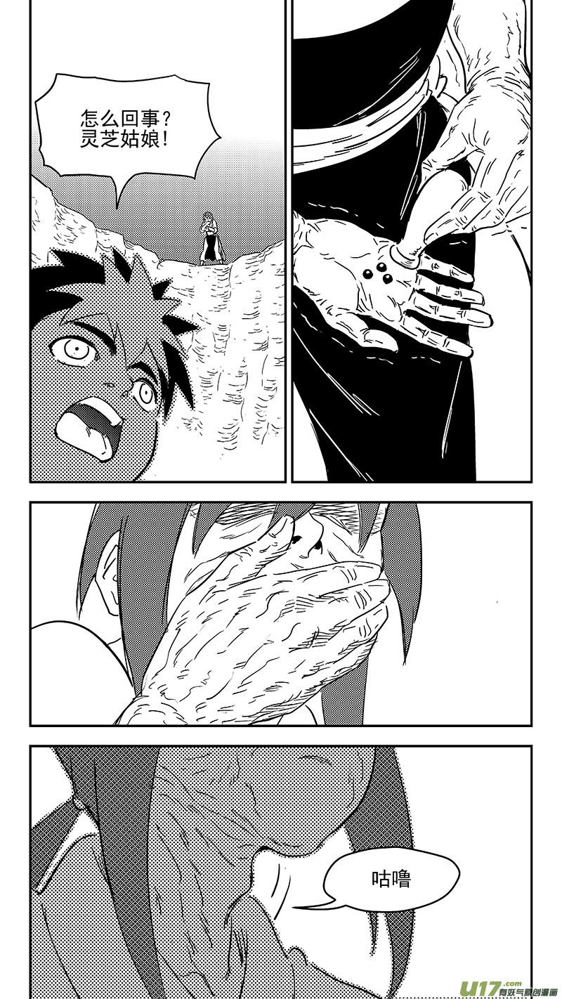 虎x鹤 妖师录 295 识破 第2页