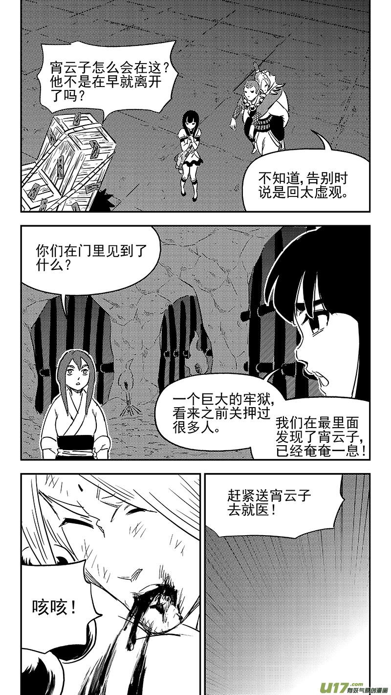 虎x鹤 妖师录 295 识破 第12页