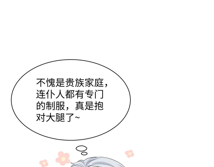 【快穿】绝美白莲在线教学 328 保姆是女仆大人 第8页