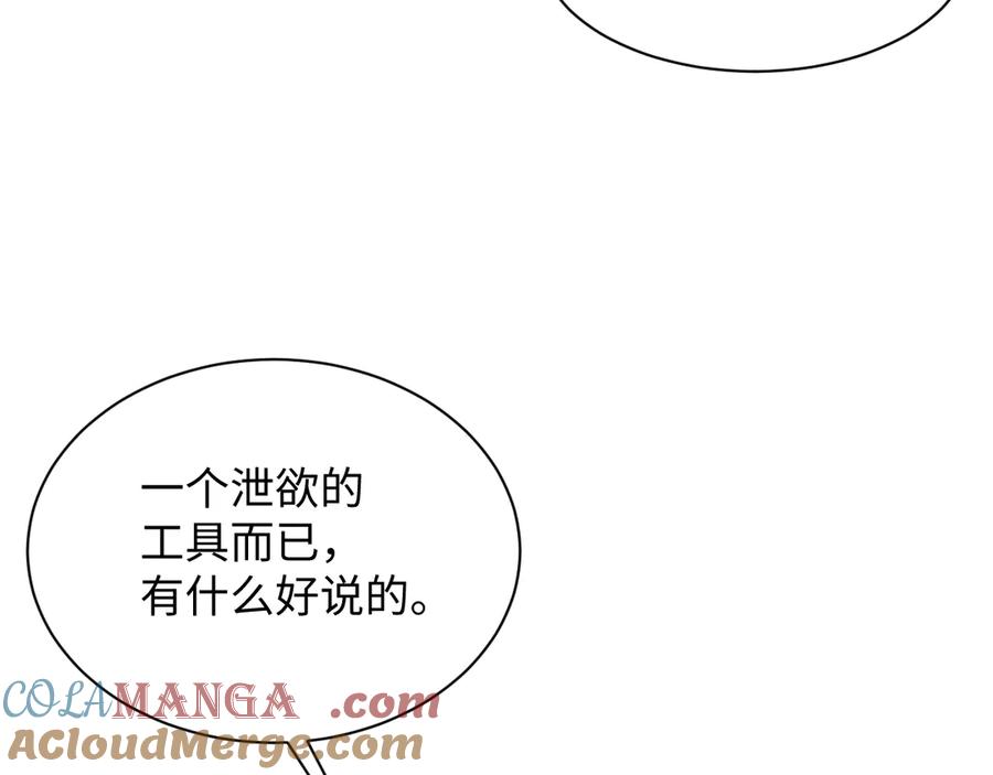 【快穿】绝美白莲在线教学 328 保姆是女仆大人 第97页