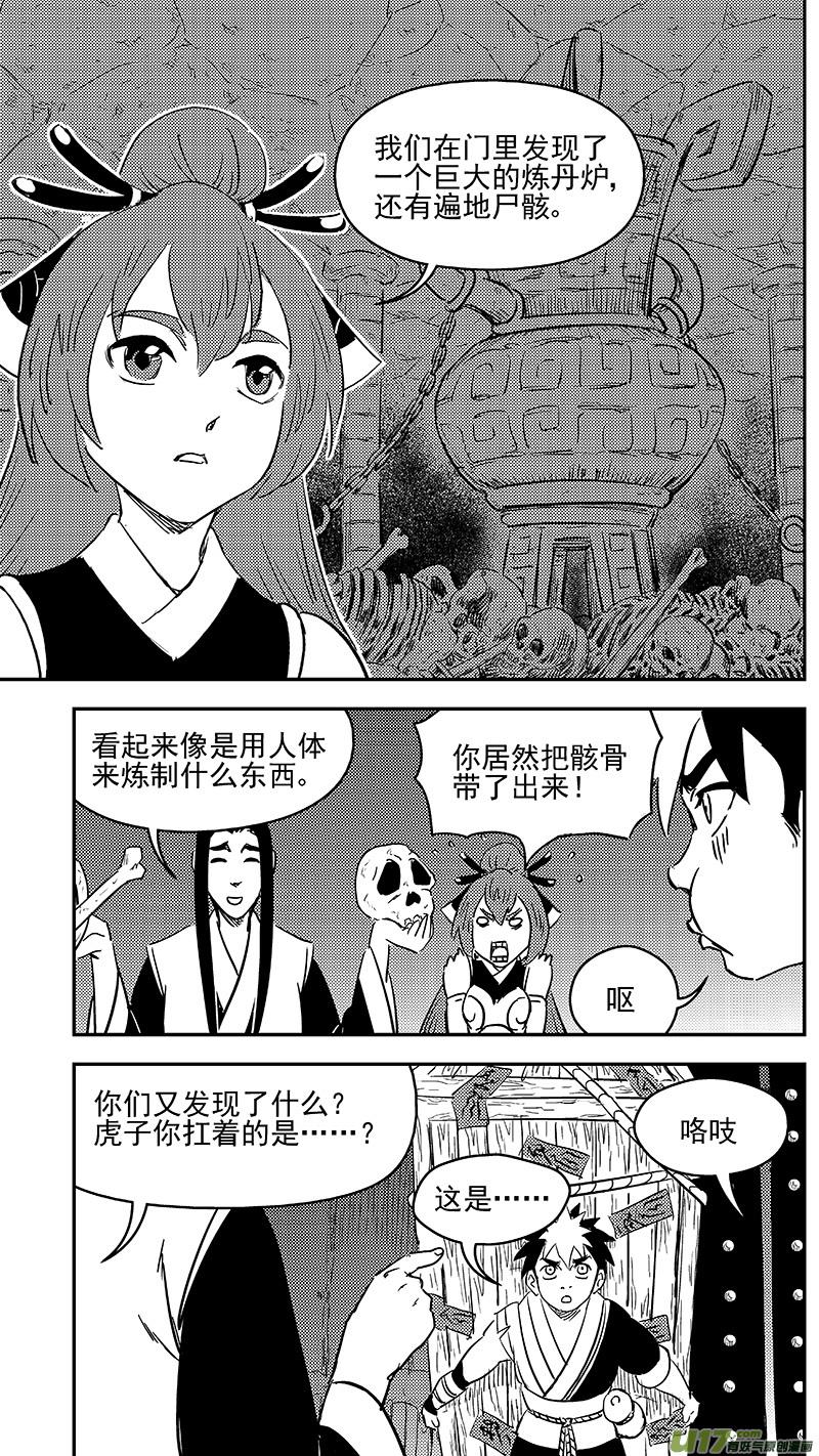 虎x鹤 妖师录 295 识破 第10页