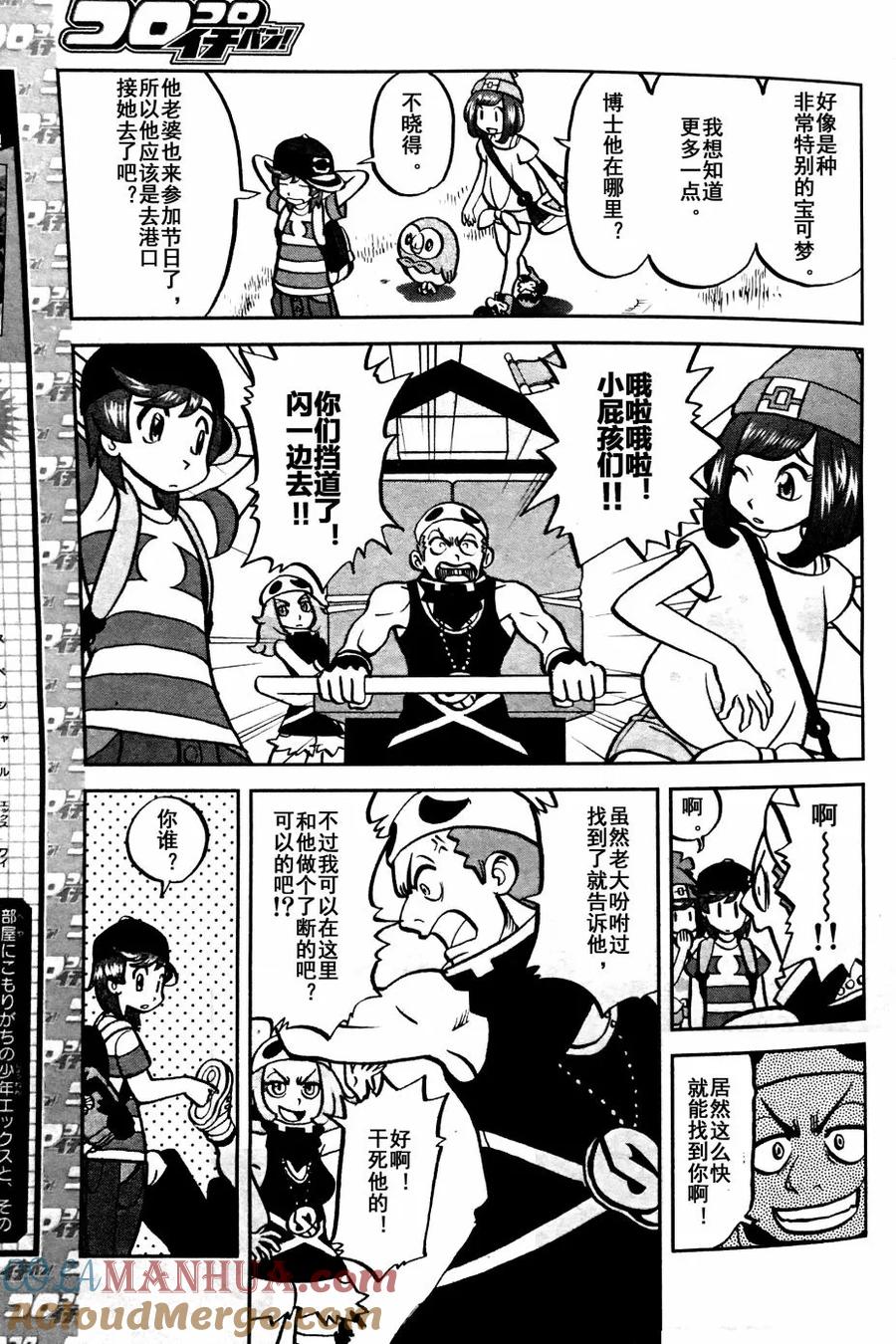 神奇宝贝特別篇 - sun＆moon篇04 - 第3张图