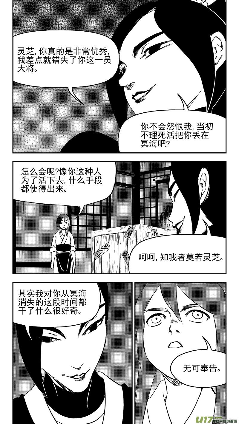 虎x鹤 妖师录 295 识破 第14页