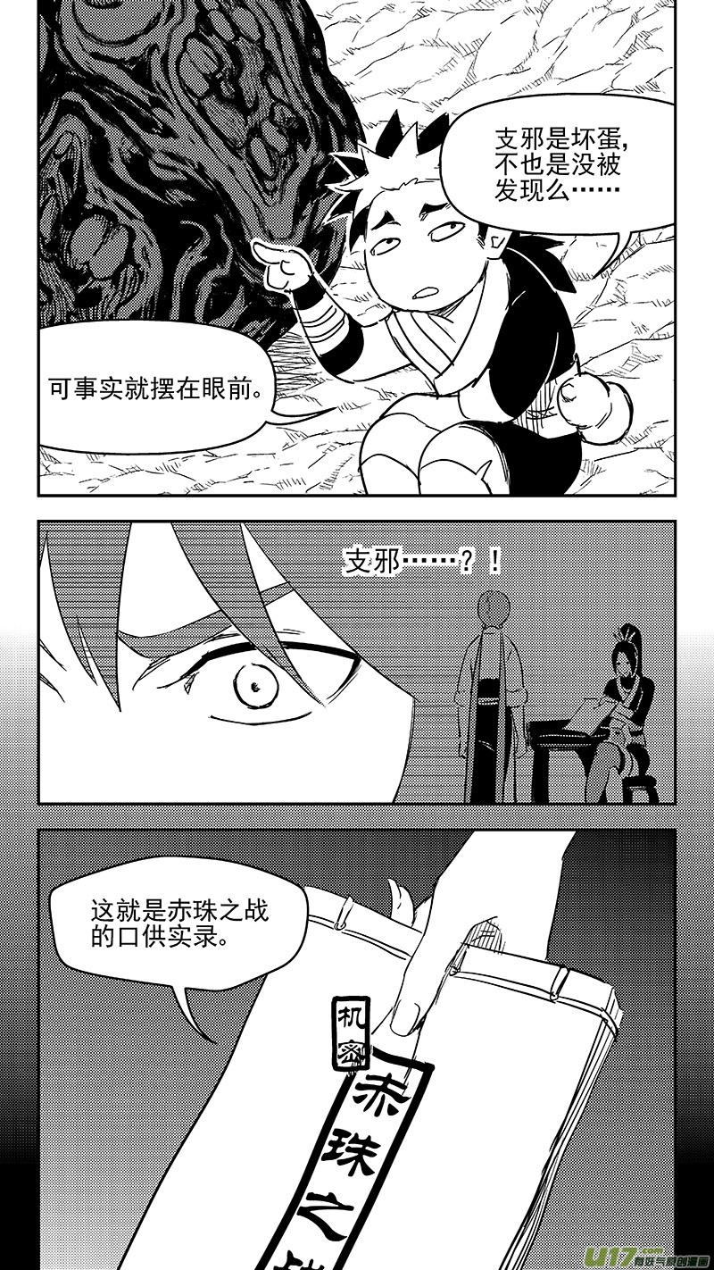 虎x鹤 妖师录 295 识破 第4页