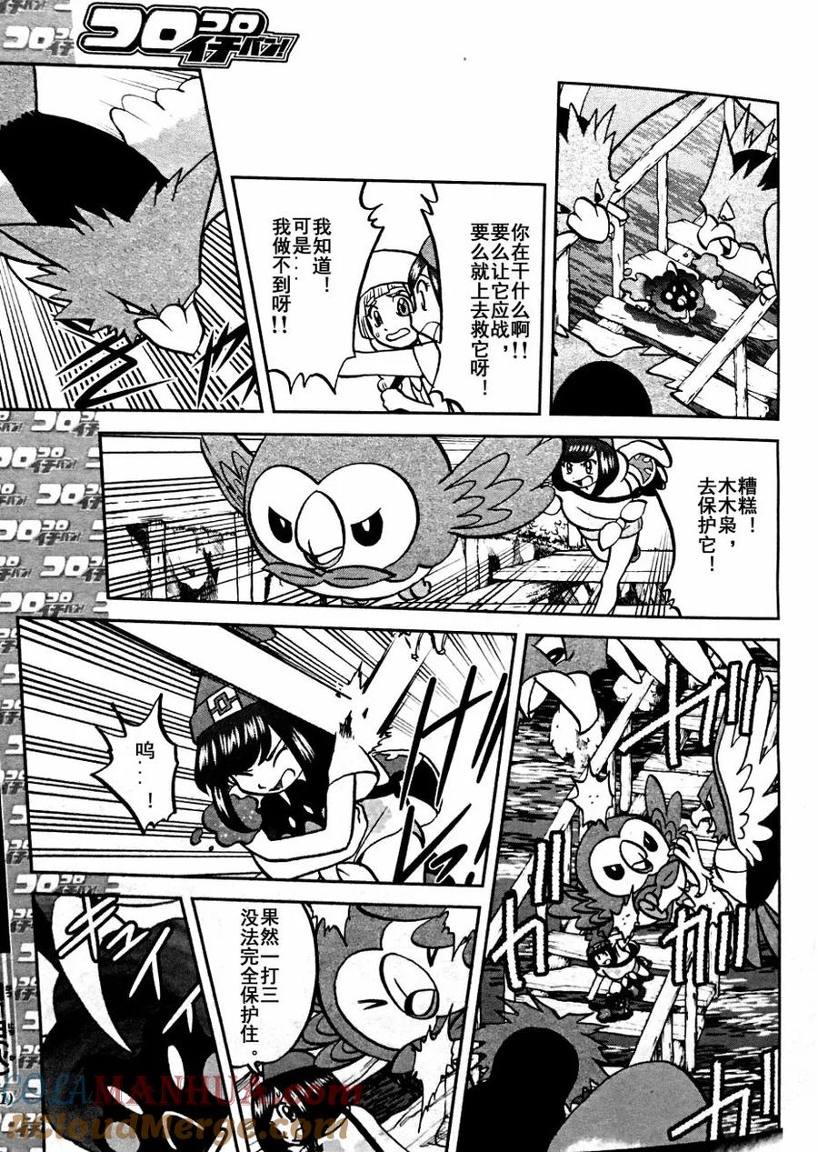 神奇宝贝特別篇 - sun＆moon篇04 - 第15张图