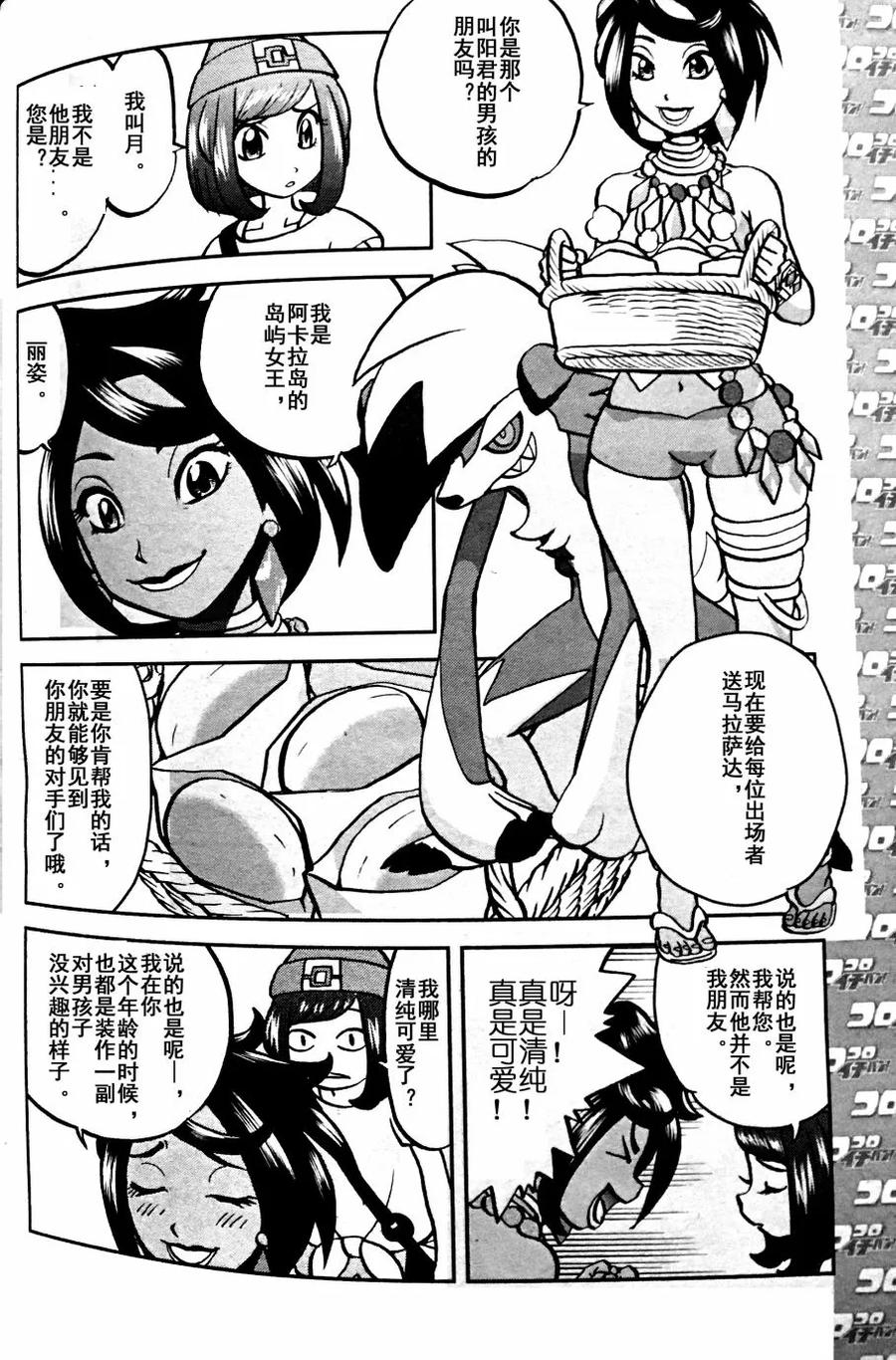 神奇宝贝特別篇 - sun＆moon篇04 - 第8张图