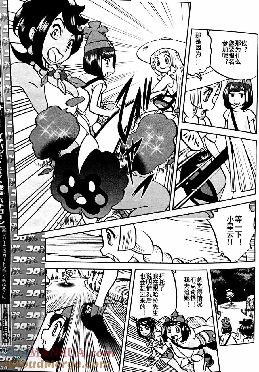 神奇宝贝特別篇 - sun＆moon篇04 - 第13张图