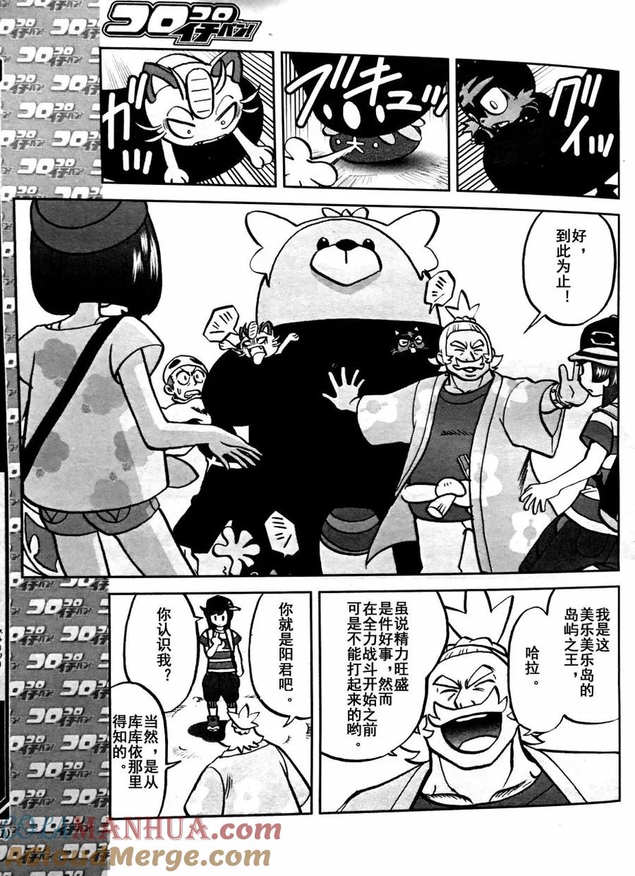 神奇宝贝特別篇 - sun＆moon篇04 - 第5张图