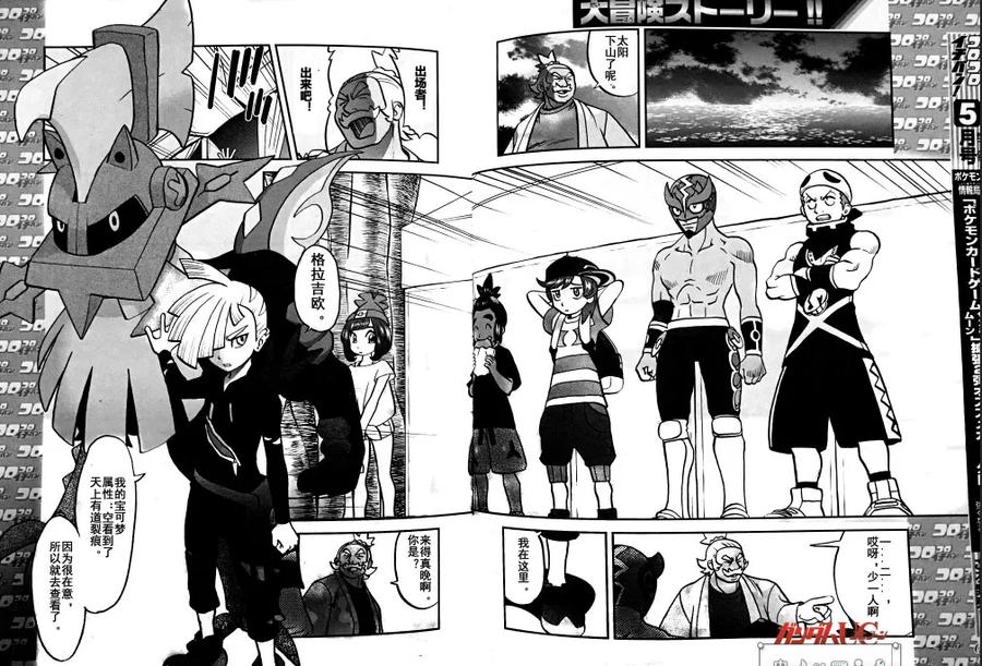 神奇宝贝特別篇 - sun＆moon篇04 - 第20张图