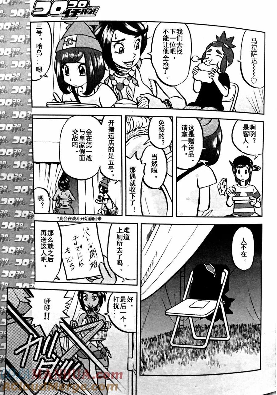 神奇宝贝特別篇 - sun＆moon篇04 - 第11张图