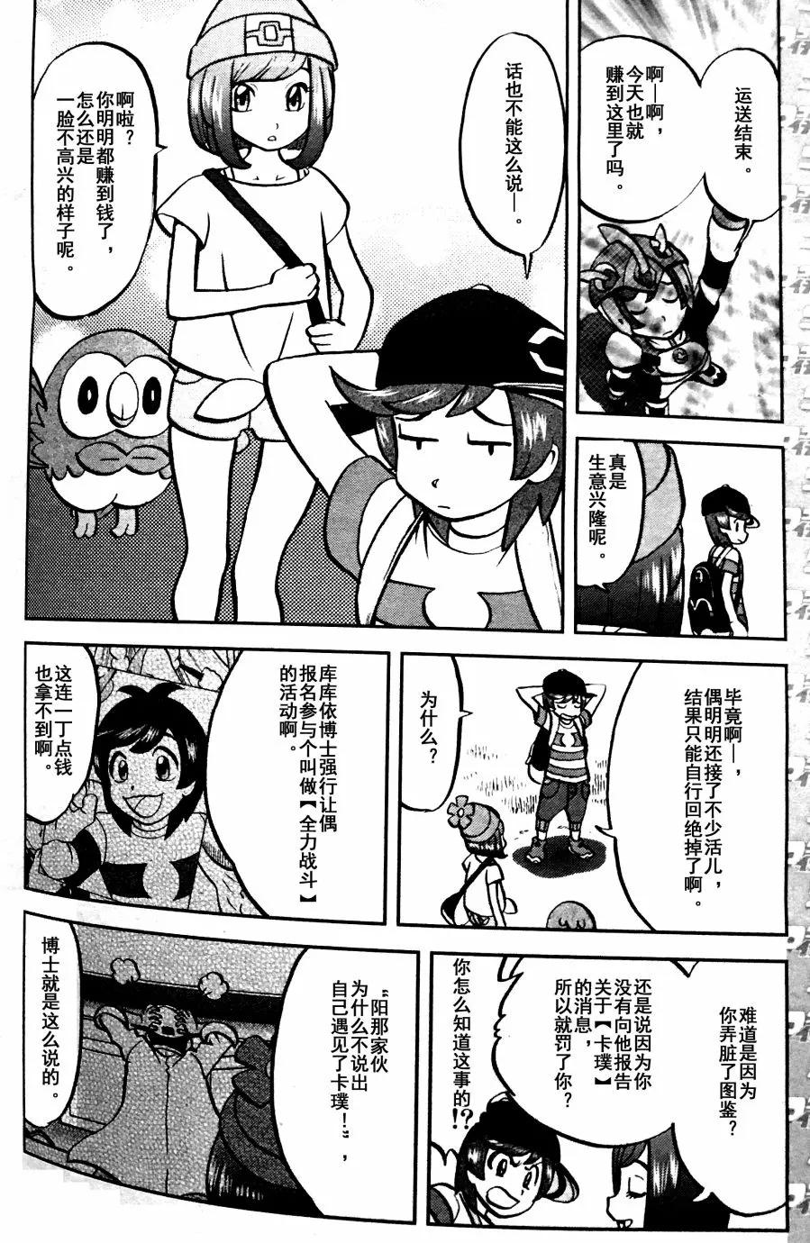 神奇宝贝特別篇 - sun＆moon篇04 - 第2张图