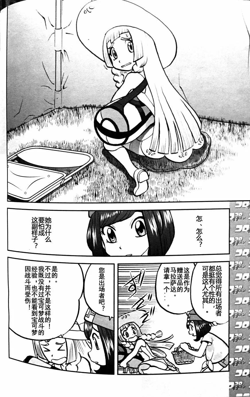 神奇宝贝特別篇 - sun＆moon篇04 - 第12张图