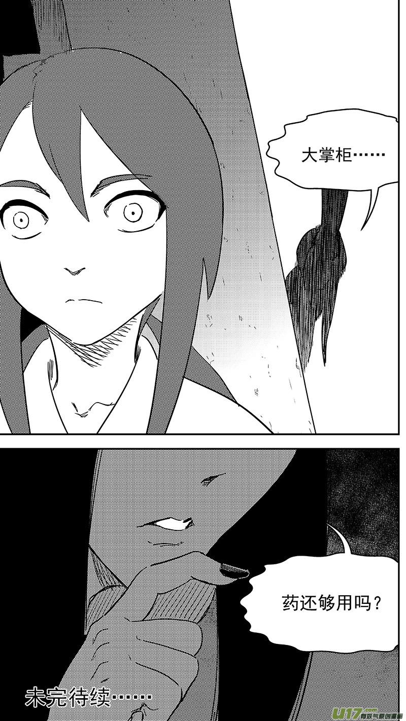 虎x鹤 妖师录 295 识破 第16页