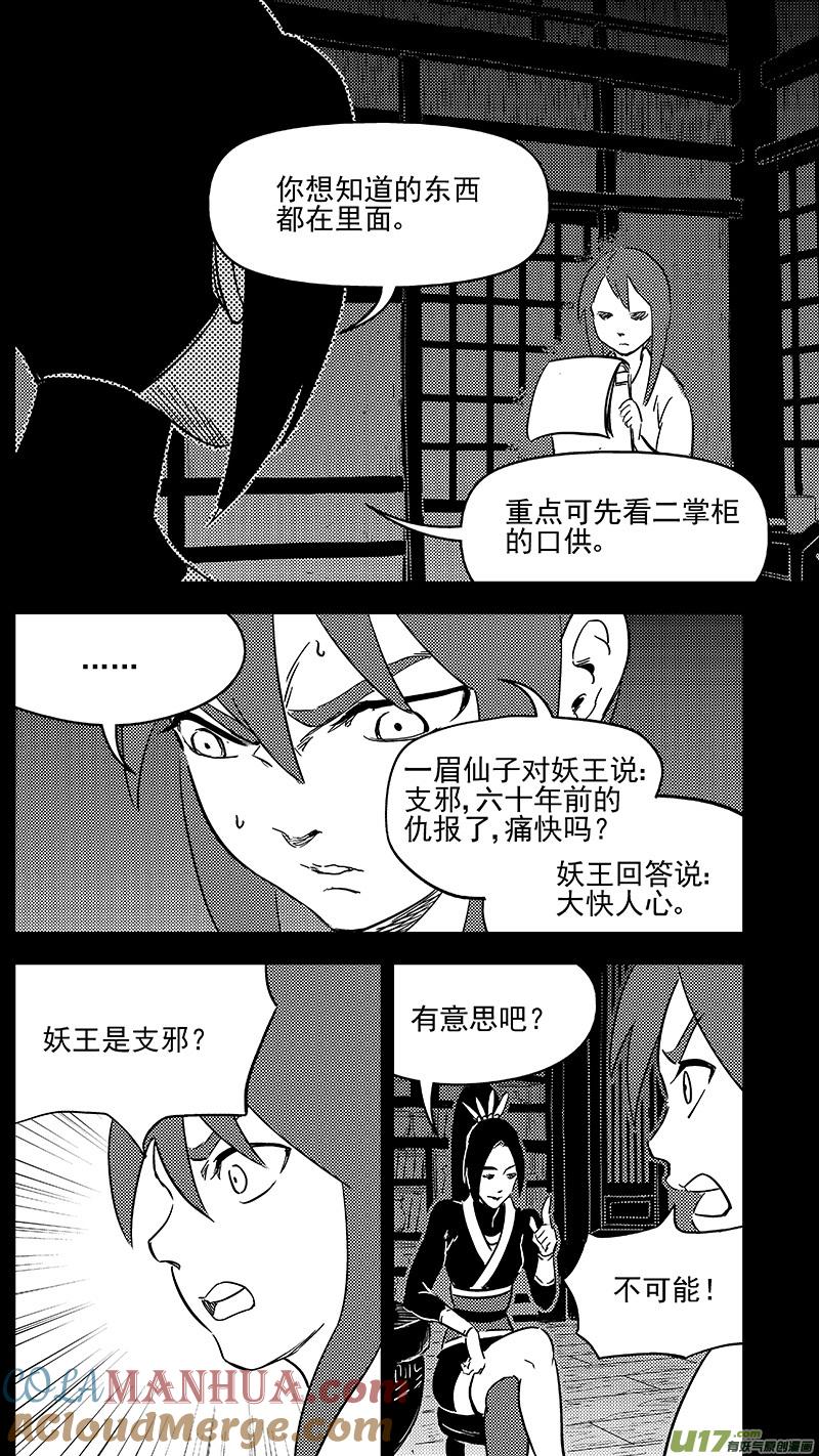 虎x鹤 妖师录 295 识破 第5页