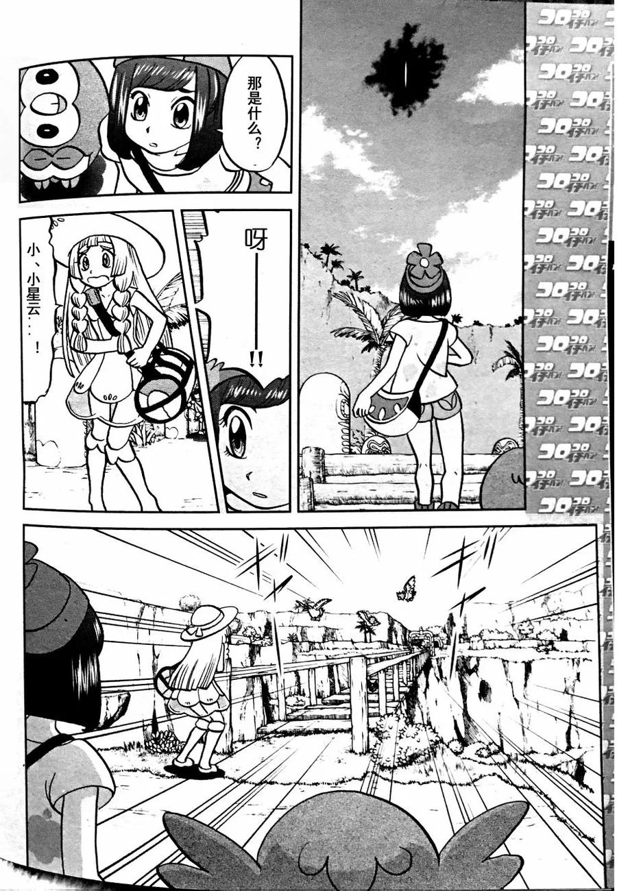 神奇宝贝特別篇 - sun＆moon篇04 - 第14张图