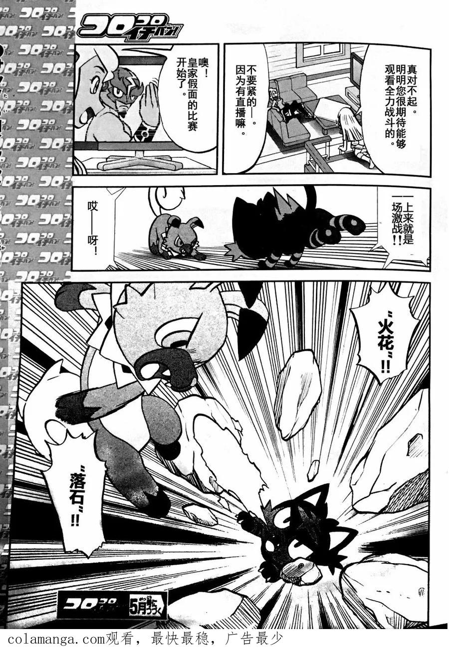 神奇宝贝特別篇 - sun＆moon篇04 - 第24张图