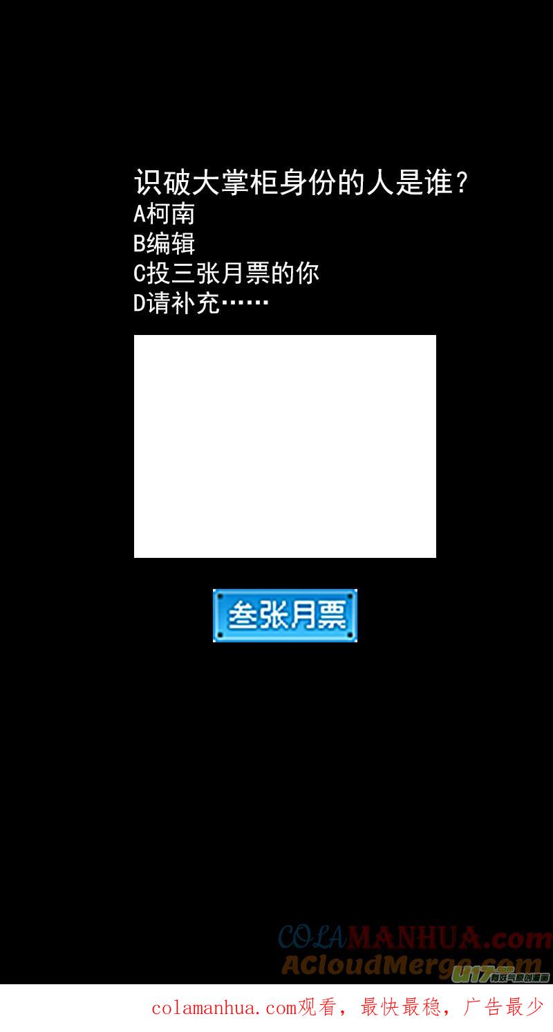 虎x鹤 妖师录 295 识破 第17页
